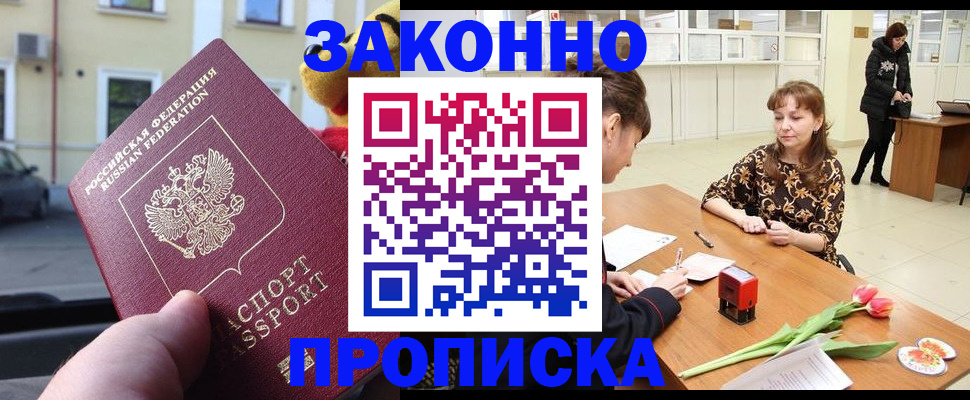 прописка штамп в Апрелевке